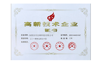 高新認證證書 高新認證證書