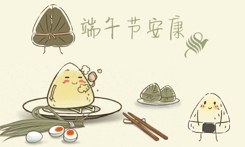 端午安康